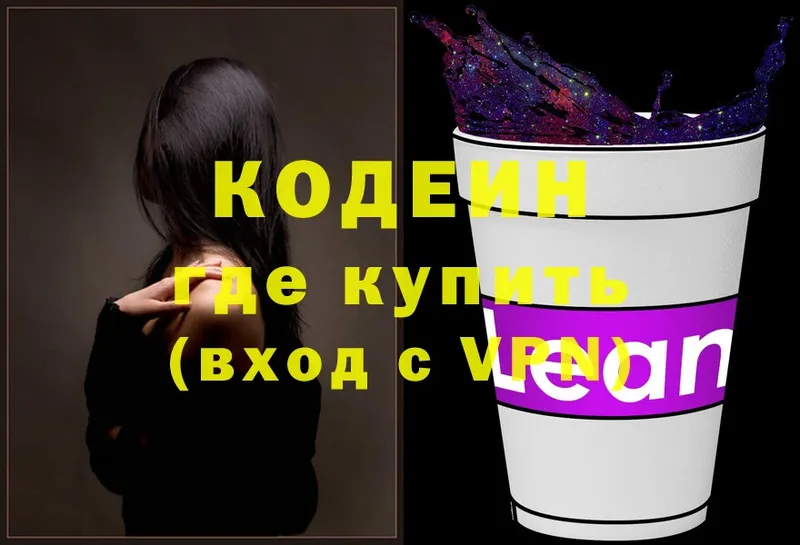 закладка  Кяхта  Codein напиток Lean (лин) 